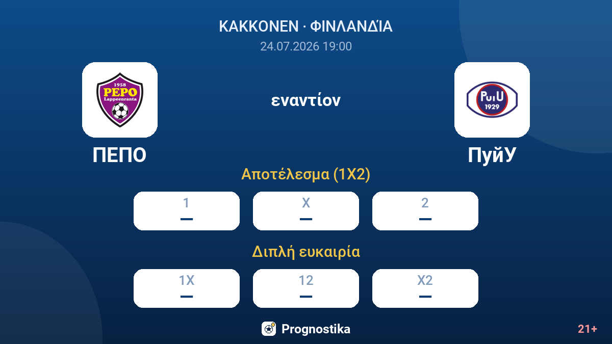 ΠΕΠΟ - ΠουιΥ — αποδόσεις
