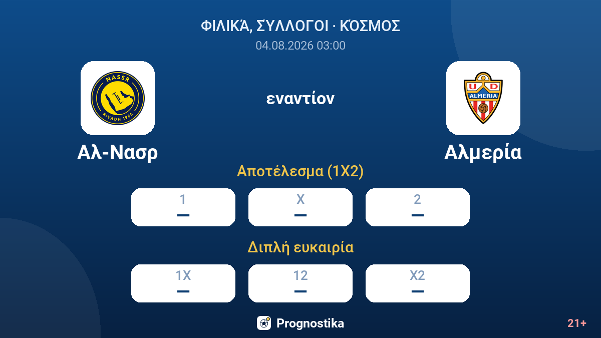 Αλ-Νασρ - Αλμερία — αποδόσεις